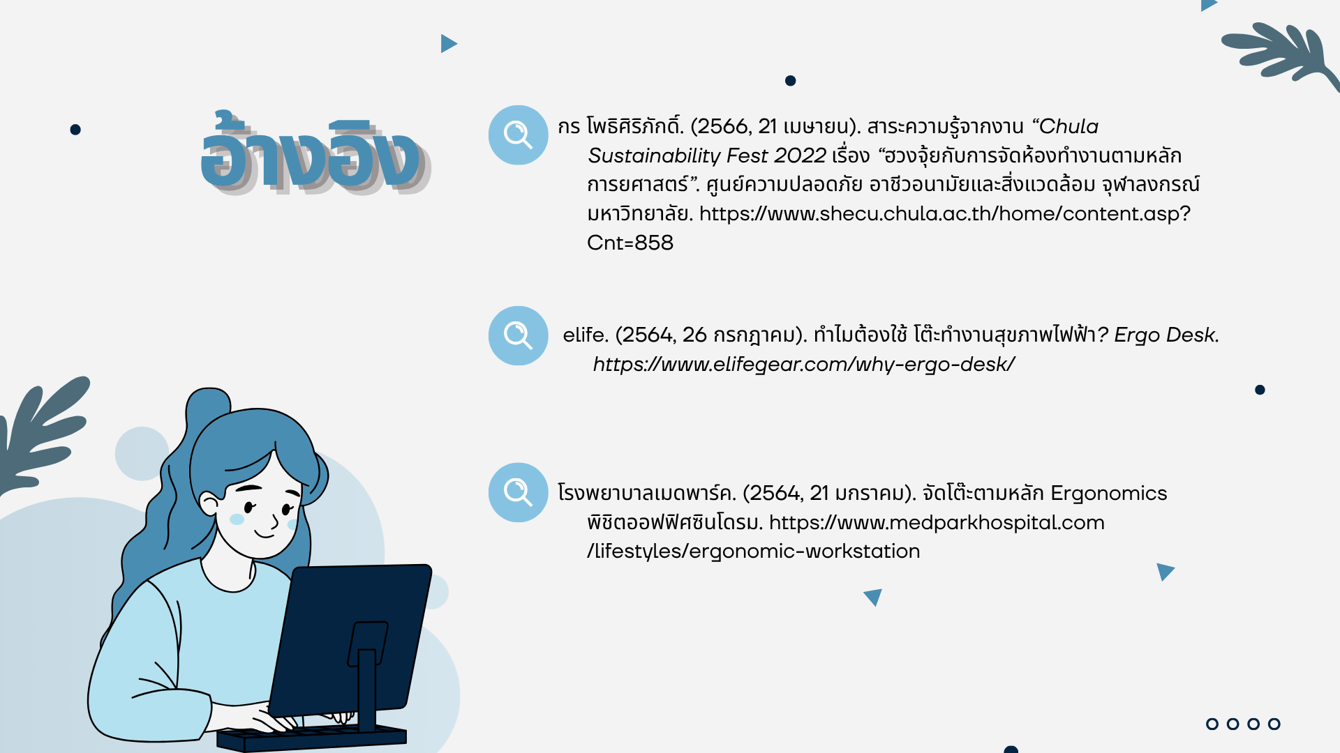 title - กิจกรรมสังคมหลังแข็ง (แรง)